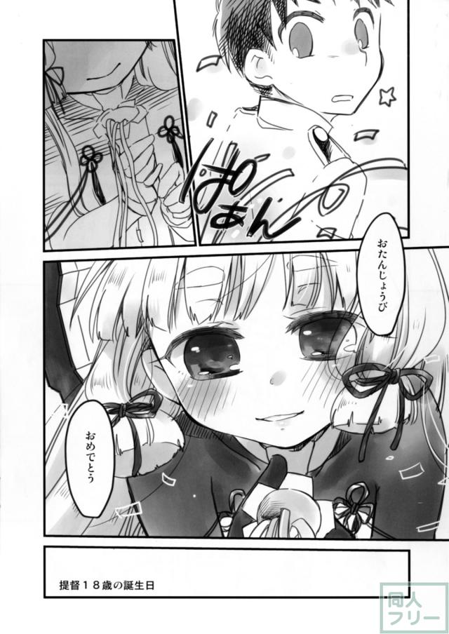 提督(18)と叢雲の純愛本 <> 003
