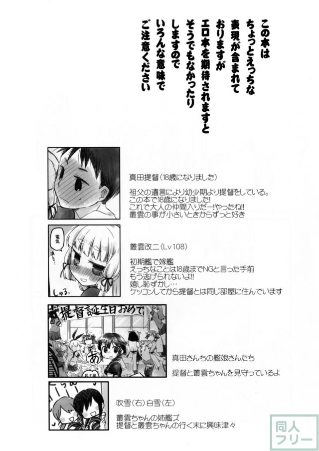 提督(18)と叢雲の純愛本 <> 004
