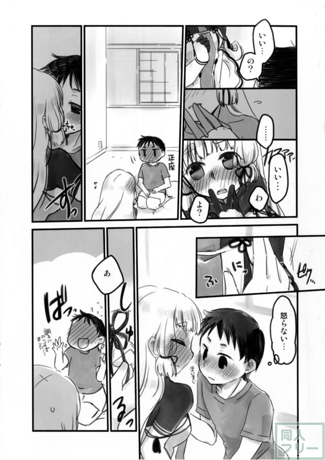 提督(18)と叢雲の純愛本 <> 007
