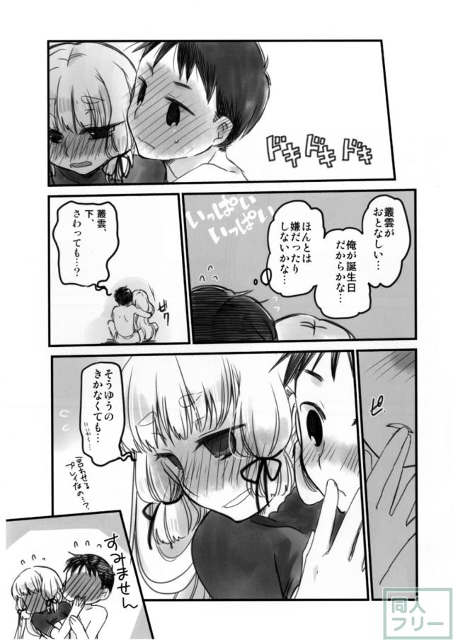 提督(18)と叢雲の純愛本 <> 010