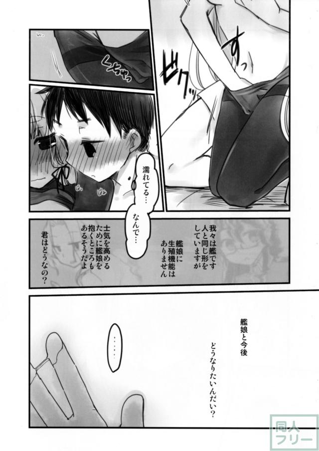 提督(18)と叢雲の純愛本 <> 011