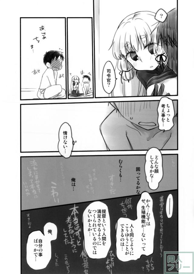 提督(18)と叢雲の純愛本 <> 012