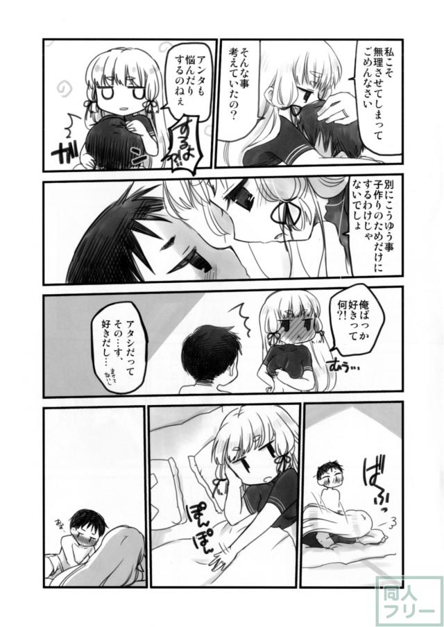 提督(18)と叢雲の純愛本 <> 014