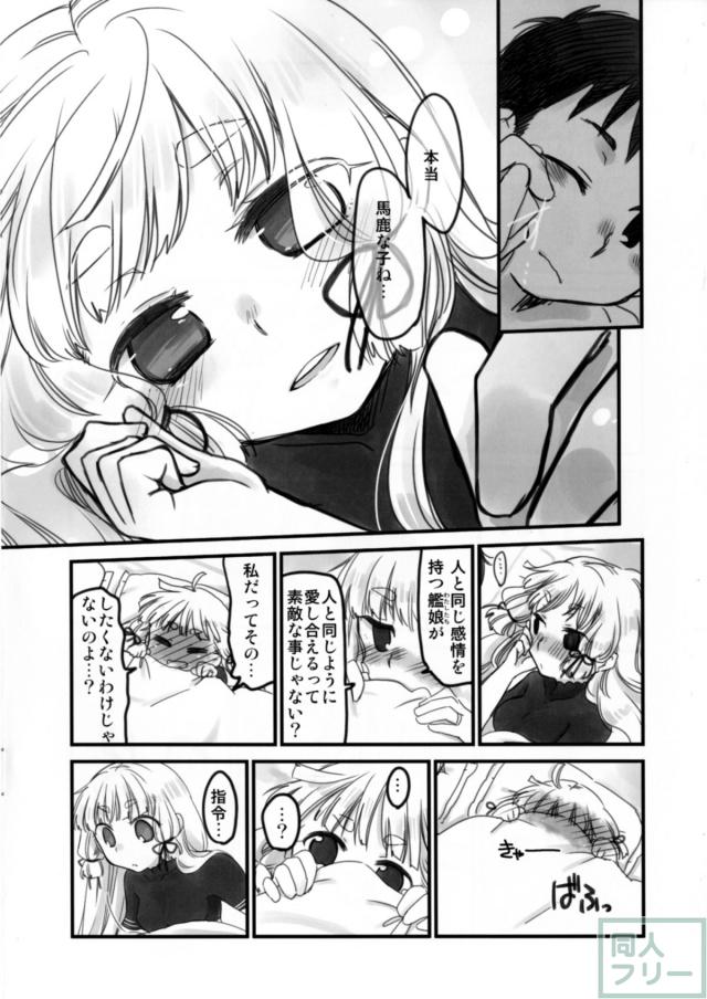 提督(18)と叢雲の純愛本 <> 015