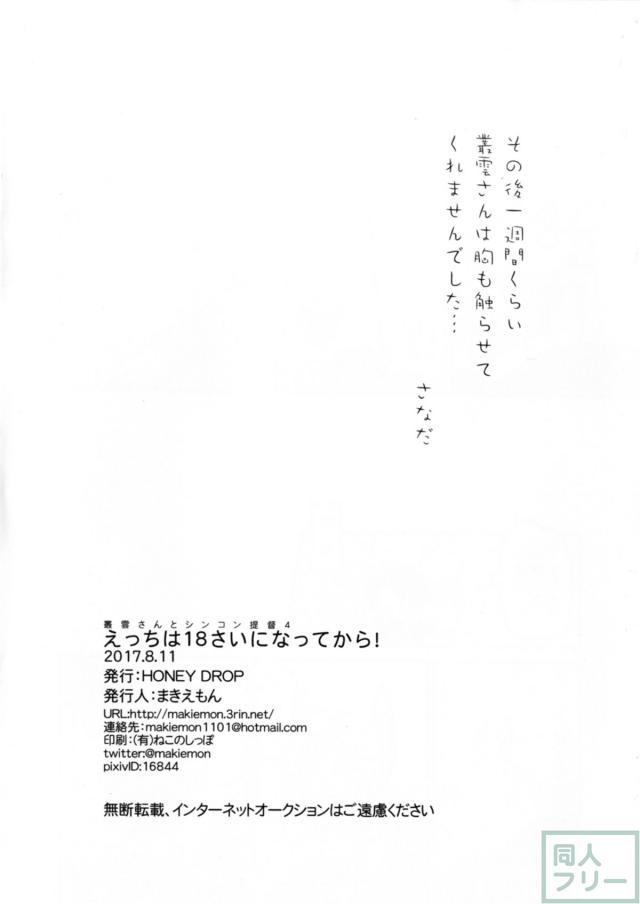 提督(18)と叢雲の純愛本 <> 017