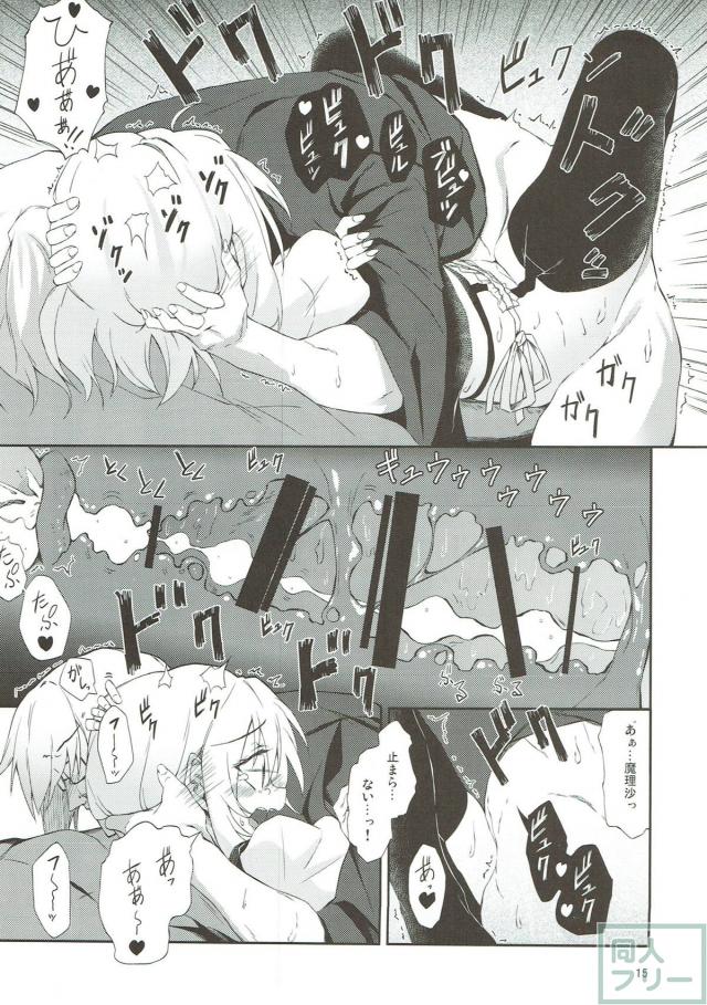 魔理沙がどうしてもと言うので。魔理沙と霖之助の初エッチ <> 014
