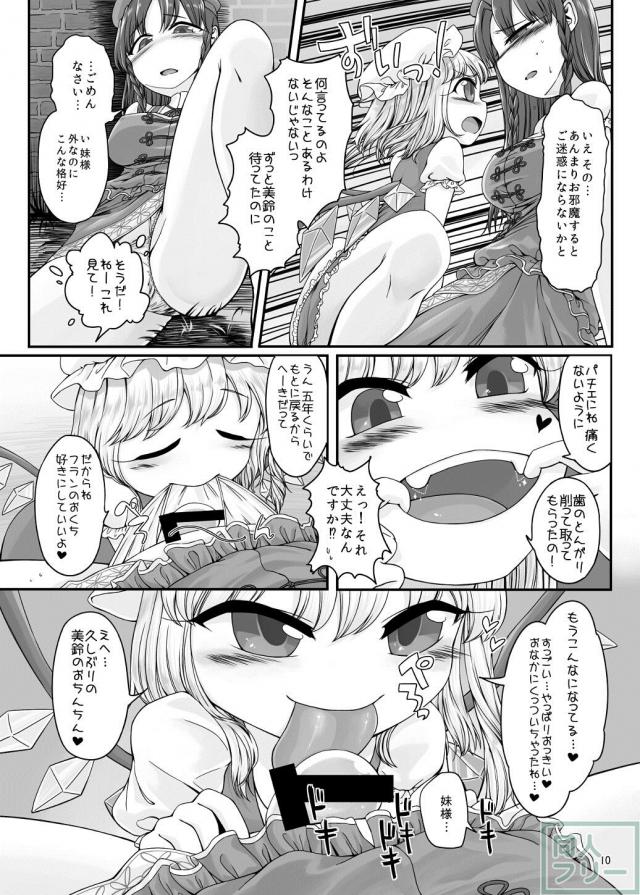 紅美鈴のふたなりザーメンが好きすぎるフラン <> 009