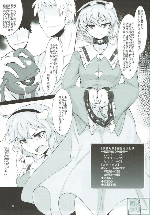 無慈悲な快楽調教がさとりに襲いかかる！ <> 002