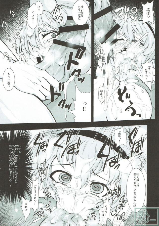 無慈悲な快楽調教がさとりに襲いかかる！ <> 006