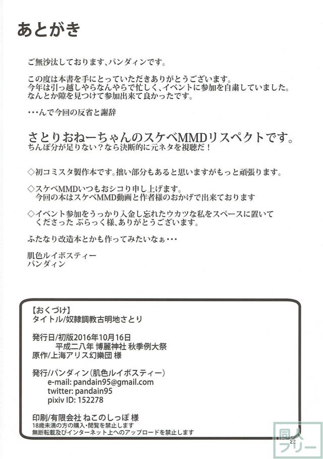 無慈悲な快楽調教がさとりに襲いかかる！ <> 021