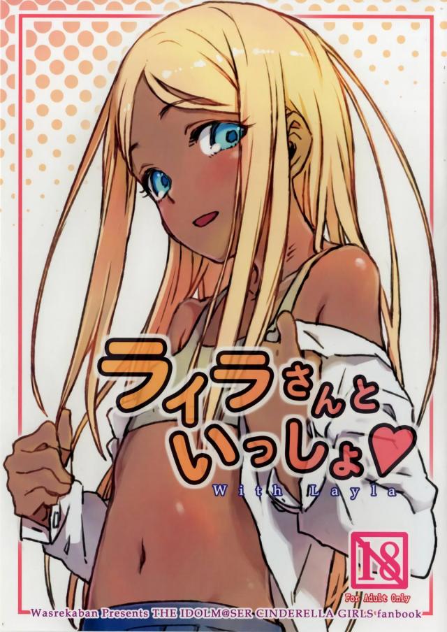幼妻ライラさんとの同棲生活 <> 1