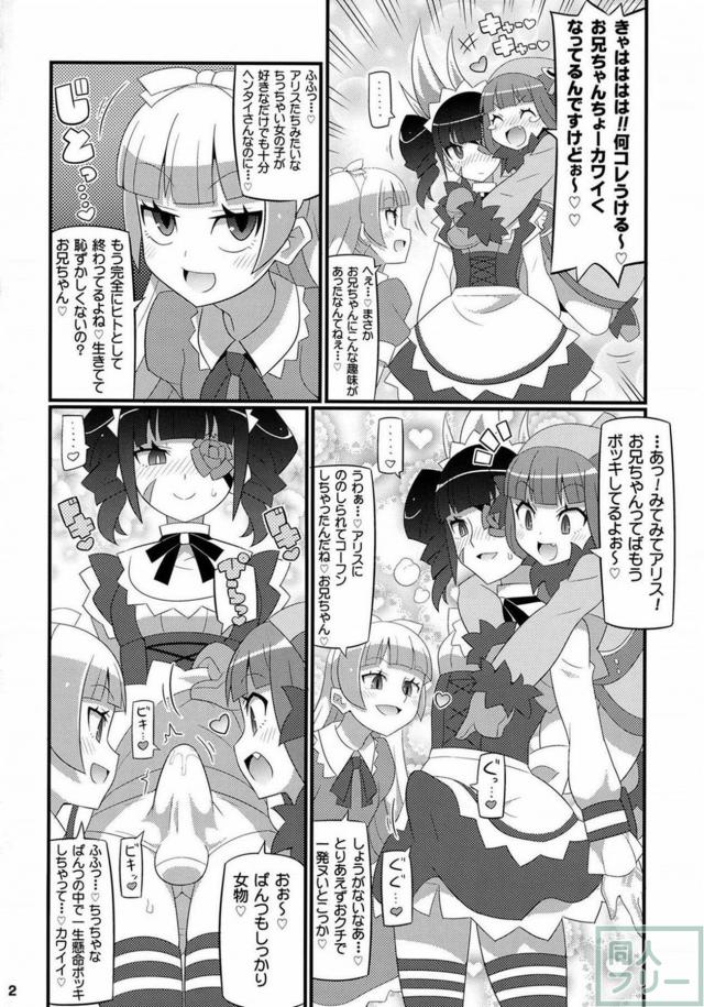 女装お兄ちゃんとロリ娘ふたりのアヘアヘ3P本 <> 003
