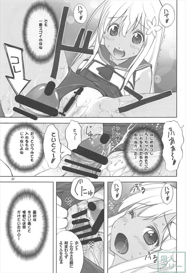 プリンツ・オイゲンはお尻がかゆい。 <> 030