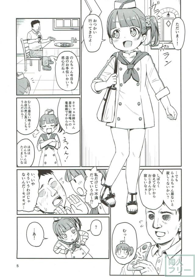 常連のおじさんふたりがノリノリなのんちゃんに特別サービスを受ける本 <> 004