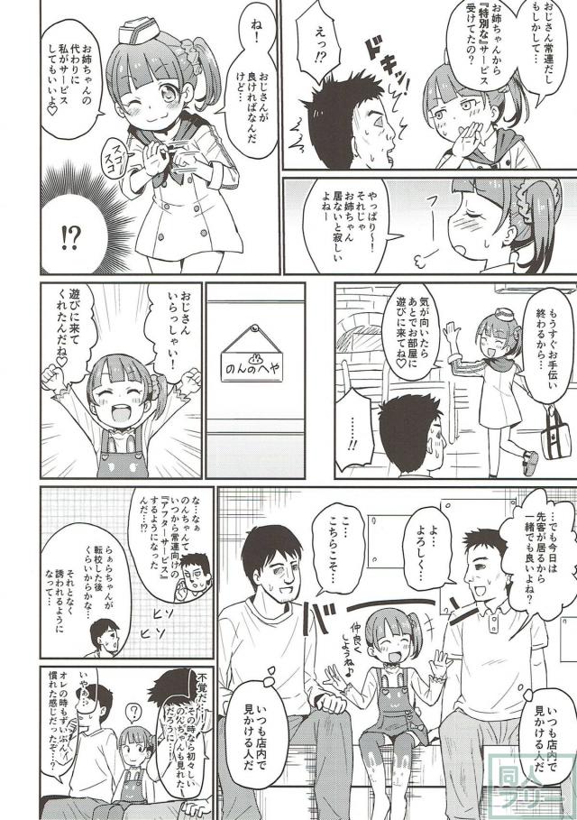 常連のおじさんふたりがノリノリなのんちゃんに特別サービスを受ける本 <> 005
