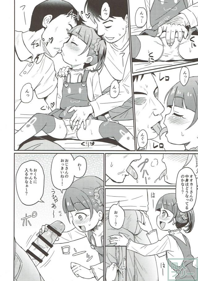 常連のおじさんふたりがノリノリなのんちゃんに特別サービスを受ける本 <> 007