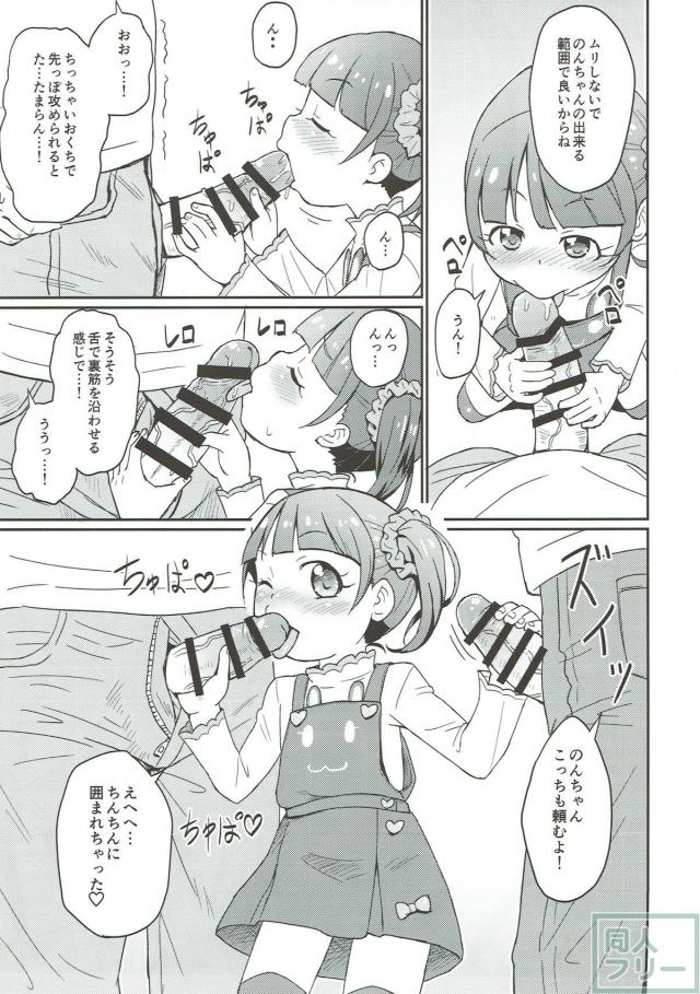 常連のおじさんふたりがノリノリなのんちゃんに特別サービスを受ける本 <> 008