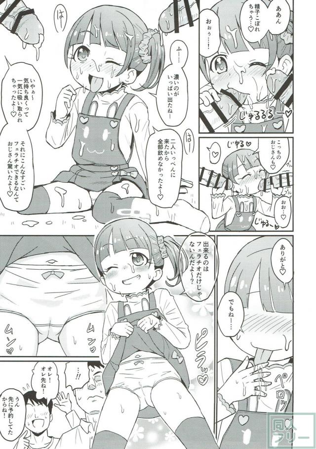 常連のおじさんふたりがノリノリなのんちゃんに特別サービスを受ける本 <> 010