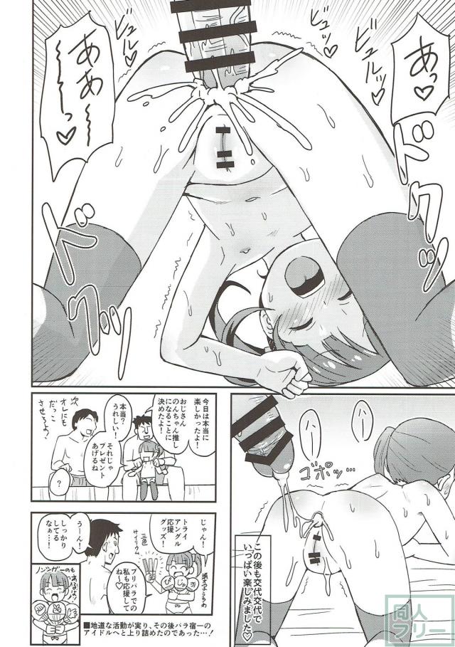 常連のおじさんふたりがノリノリなのんちゃんに特別サービスを受ける本 <> 019