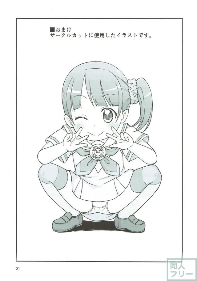 常連のおじさんふたりがノリノリなのんちゃんに特別サービスを受ける本 <> 020