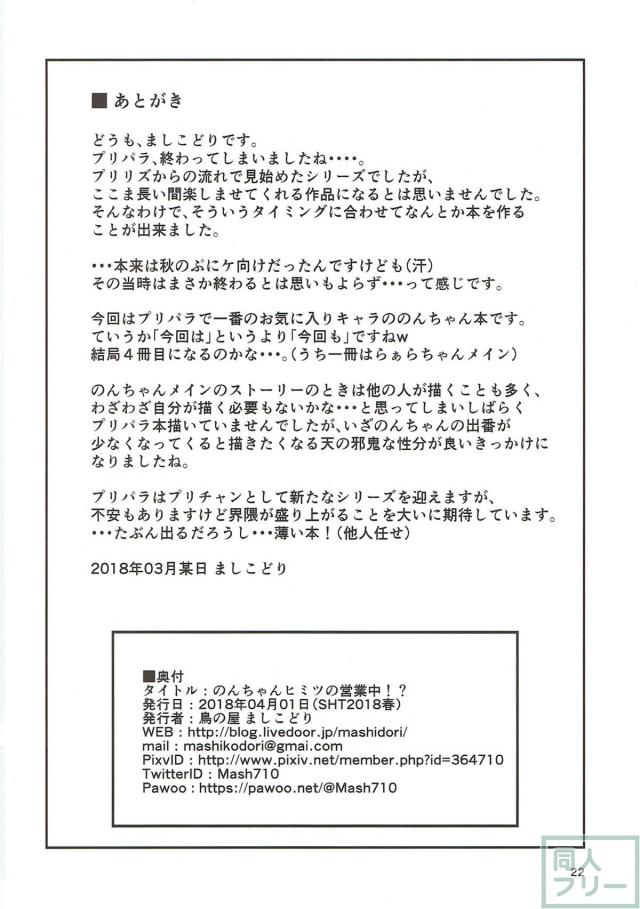 常連のおじさんふたりがノリノリなのんちゃんに特別サービスを受ける本 <> 021