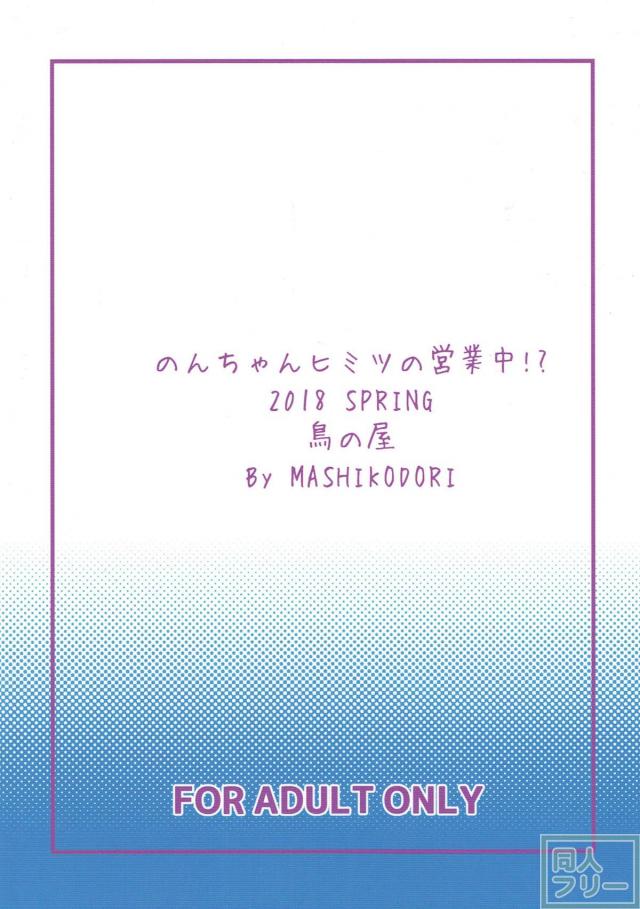 常連のおじさんふたりがノリノリなのんちゃんに特別サービスを受ける本 <> 022