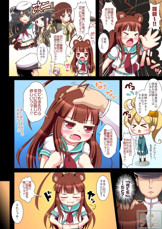 球磨と青姦クマ <> 002