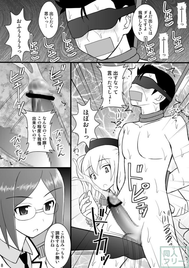 M男歓喜！鹿島・香取のドS姉妹に徹底的に責められる！ <> 005