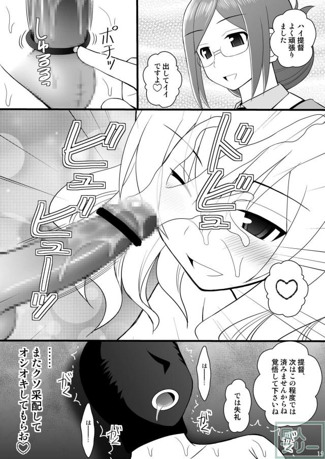 M男歓喜！鹿島・香取のドS姉妹に徹底的に責められる！ <> 016