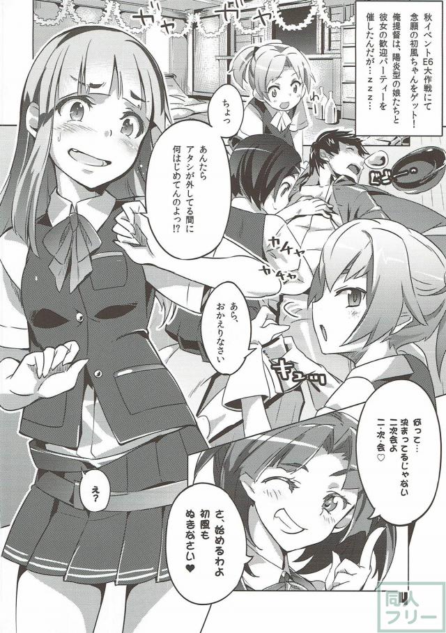初風歓迎乱交パーティー <> 002