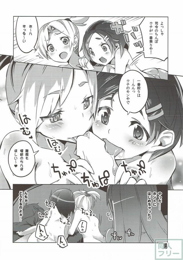 初風歓迎乱交パーティー <> 004