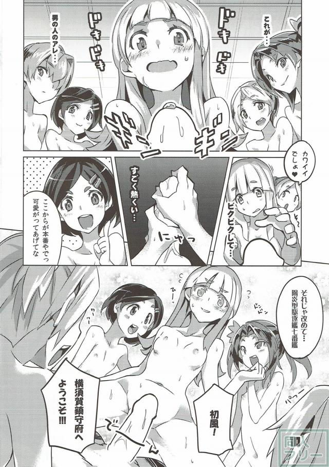 初風歓迎乱交パーティー <> 008
