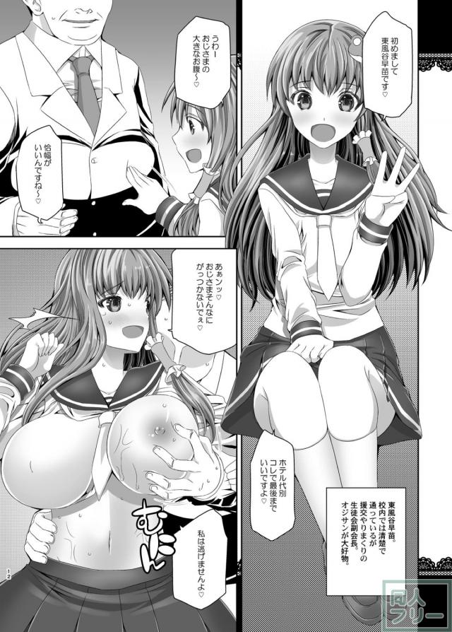 この学園の女生徒は全員ビッチ！ビッチビチSEX <> 011