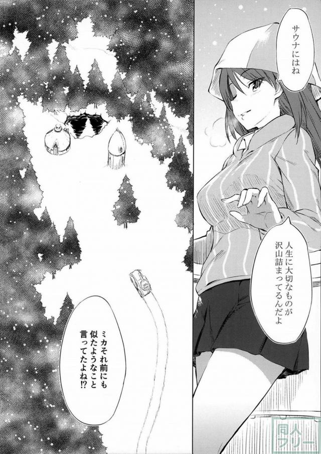 [非エロ]本場フィンランドでほのぼのサウナ本 <> 003