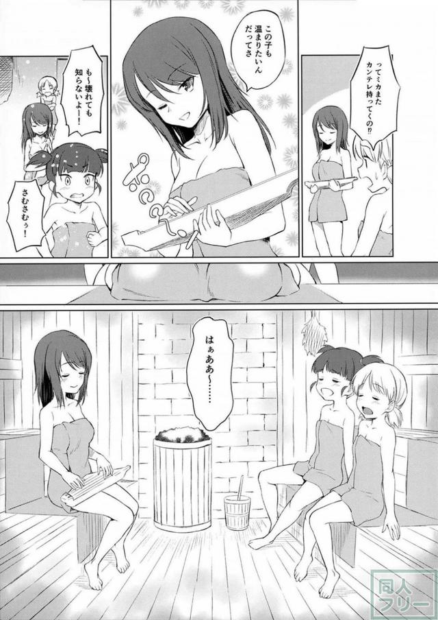 [非エロ]本場フィンランドでほのぼのサウナ本 <> 006
