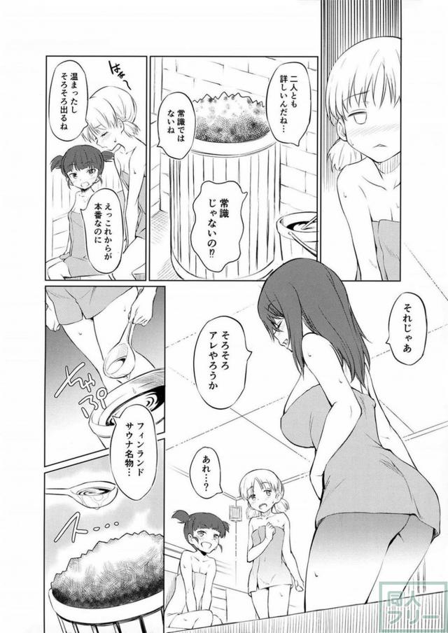 [非エロ]本場フィンランドでほのぼのサウナ本 <> 009