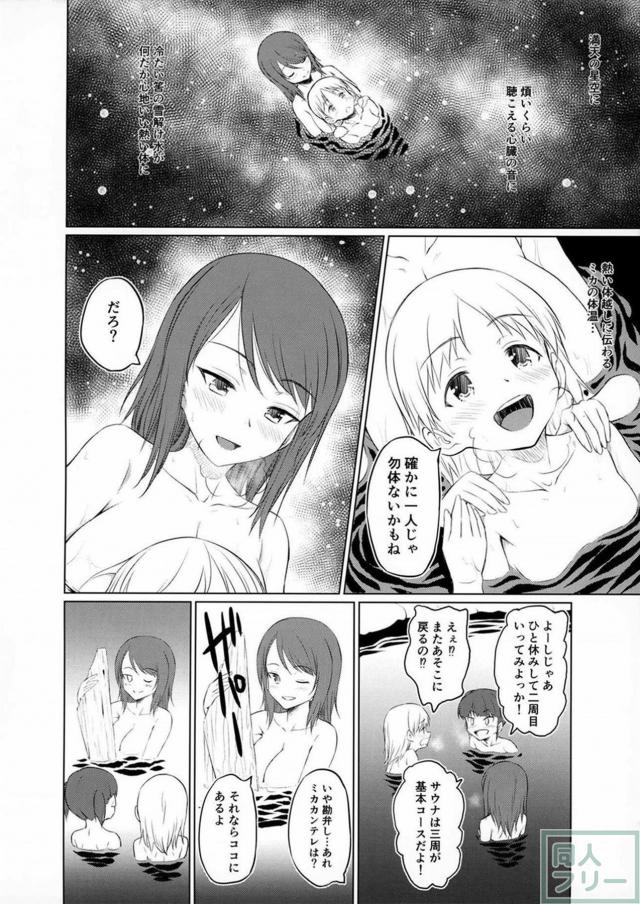 [非エロ]本場フィンランドでほのぼのサウナ本 <> 017