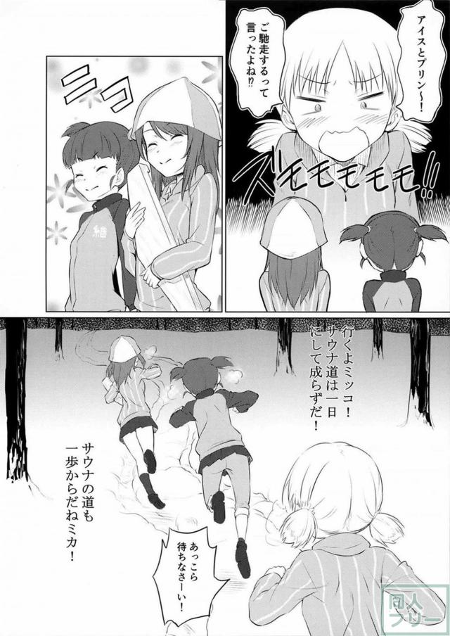 [非エロ]本場フィンランドでほのぼのサウナ本 <> 019