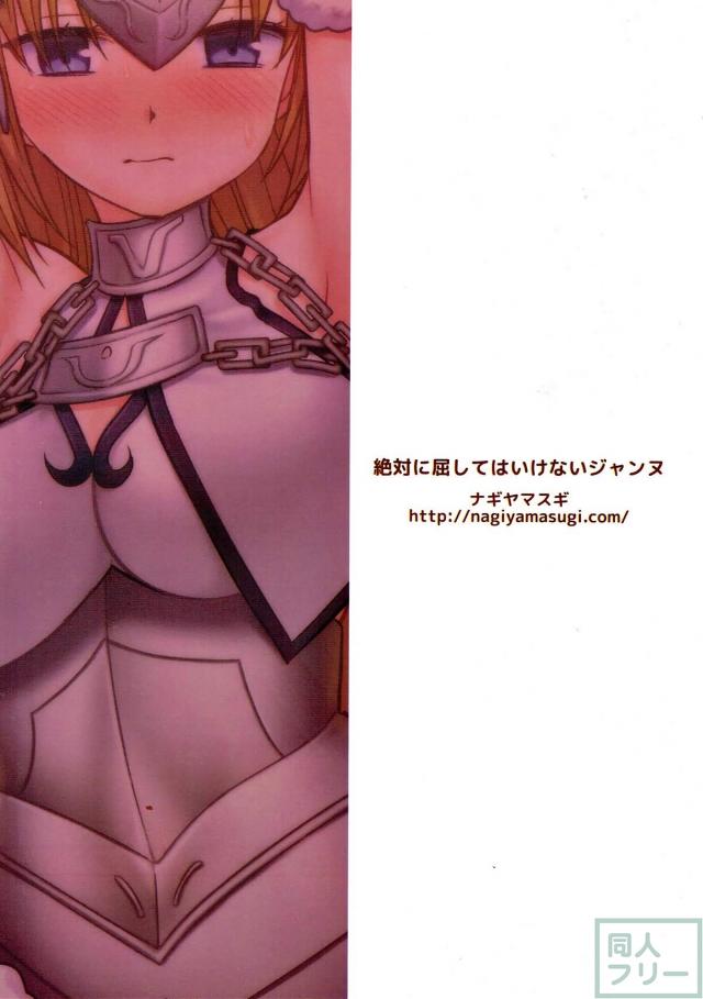 役立たずのジャンヌにお仕置き！ <> 016