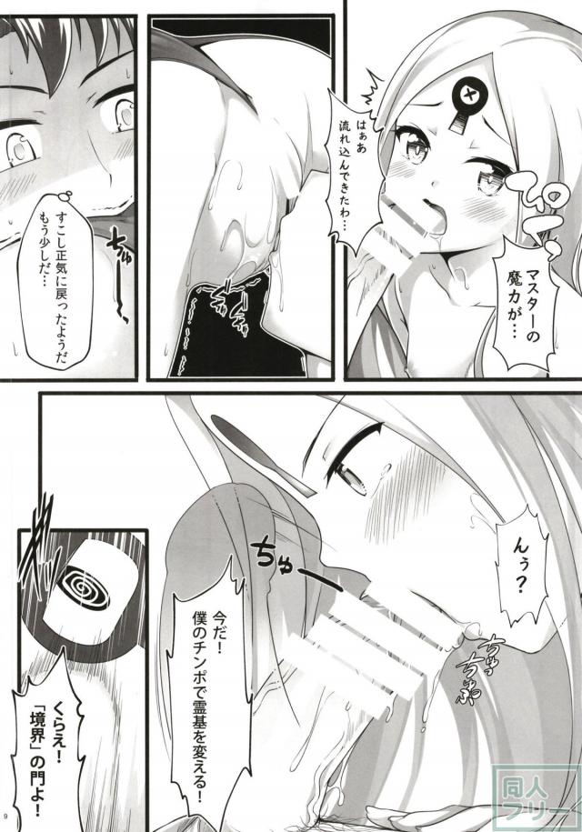 境界の門ックス！ <> 008