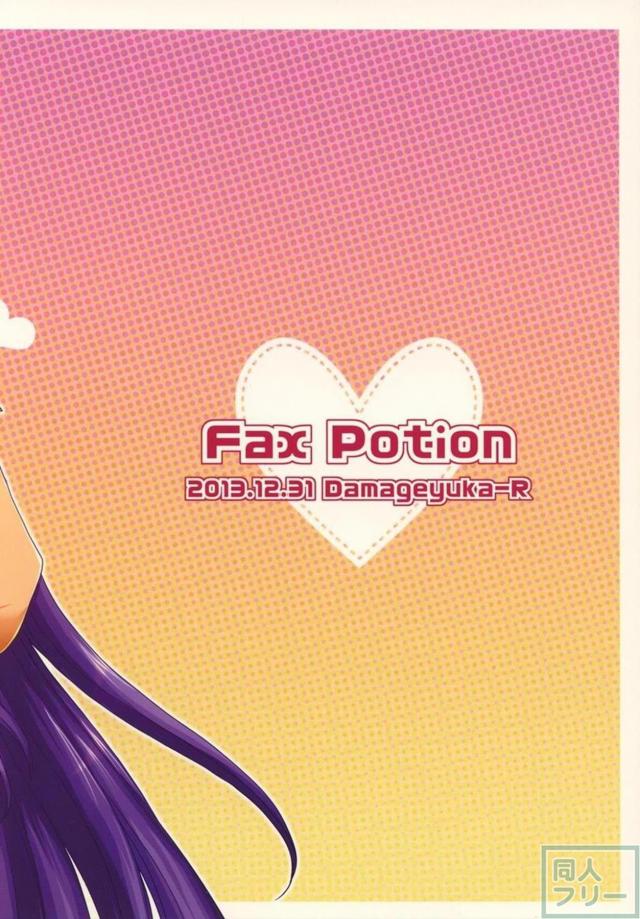 爆乳ファリスの精力剤 <> 017