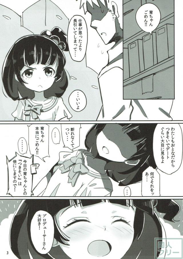 JSアイドル育ちゃんがすごく積極的 <> 002