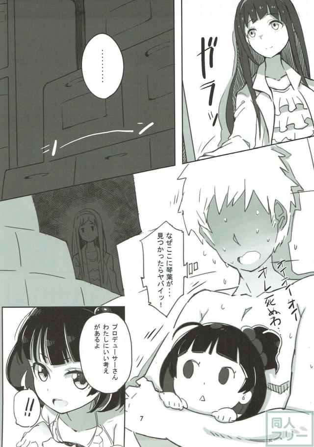 JSアイドル育ちゃんがすごく積極的 <> 006