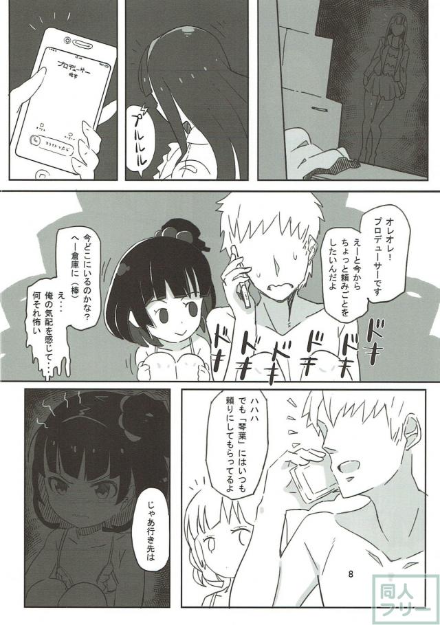JSアイドル育ちゃんがすごく積極的 <> 007
