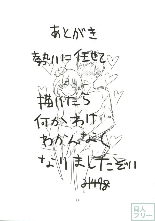 JSアイドル育ちゃんがすごく積極的 <> 016