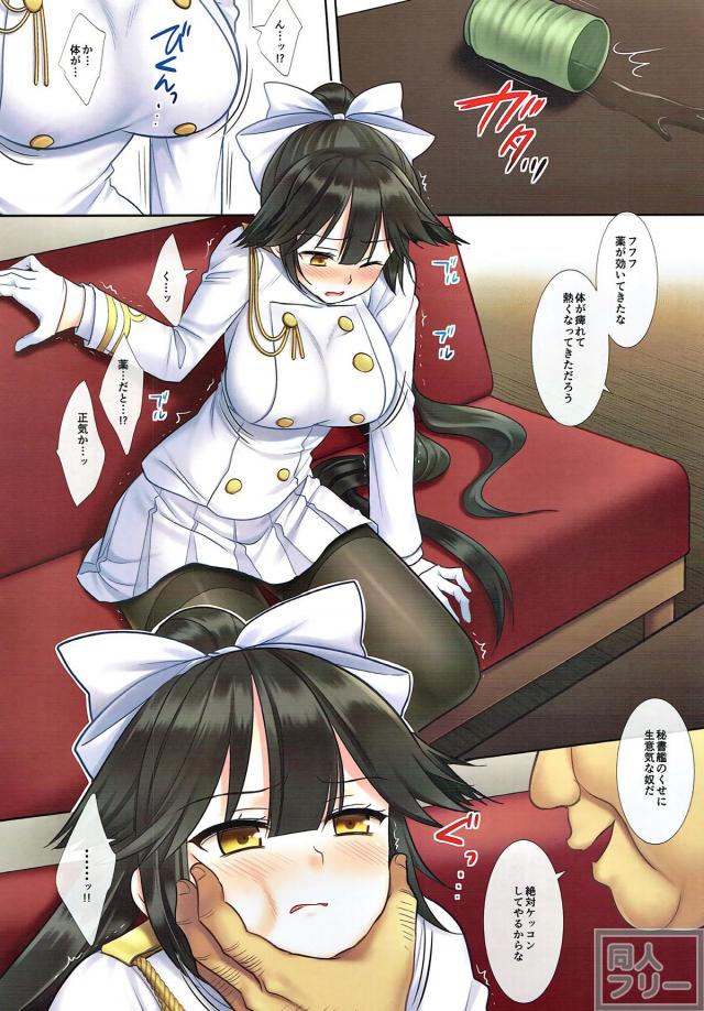 嫌がる高雄にキモおじ指揮官が強制中出しレイプ！ <> 003