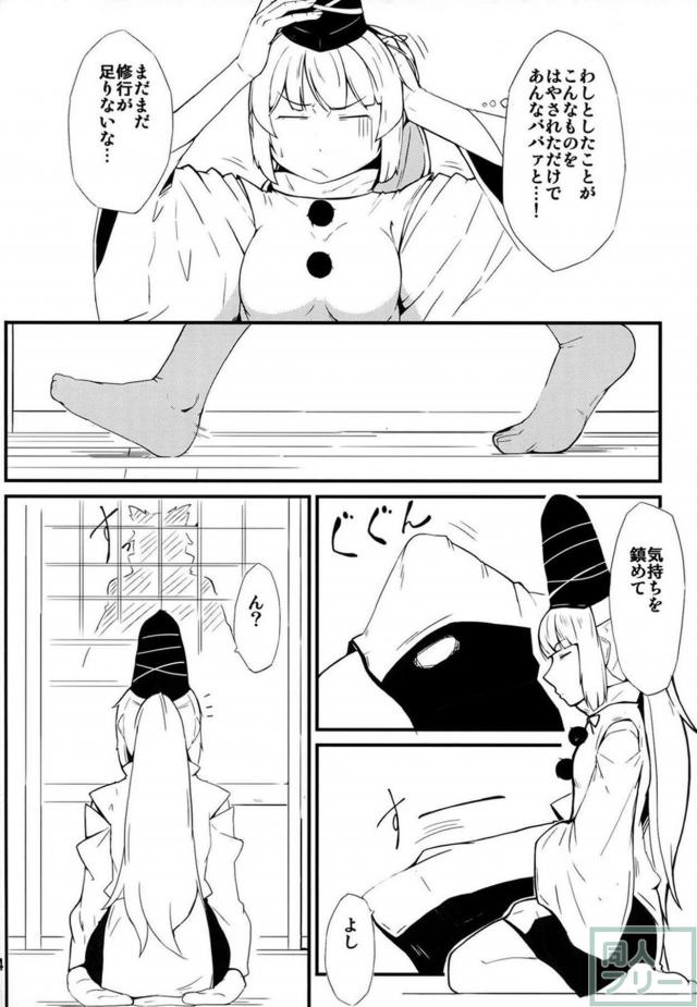 布都のふたなり勃起チンポがおさまらない。 <> 003