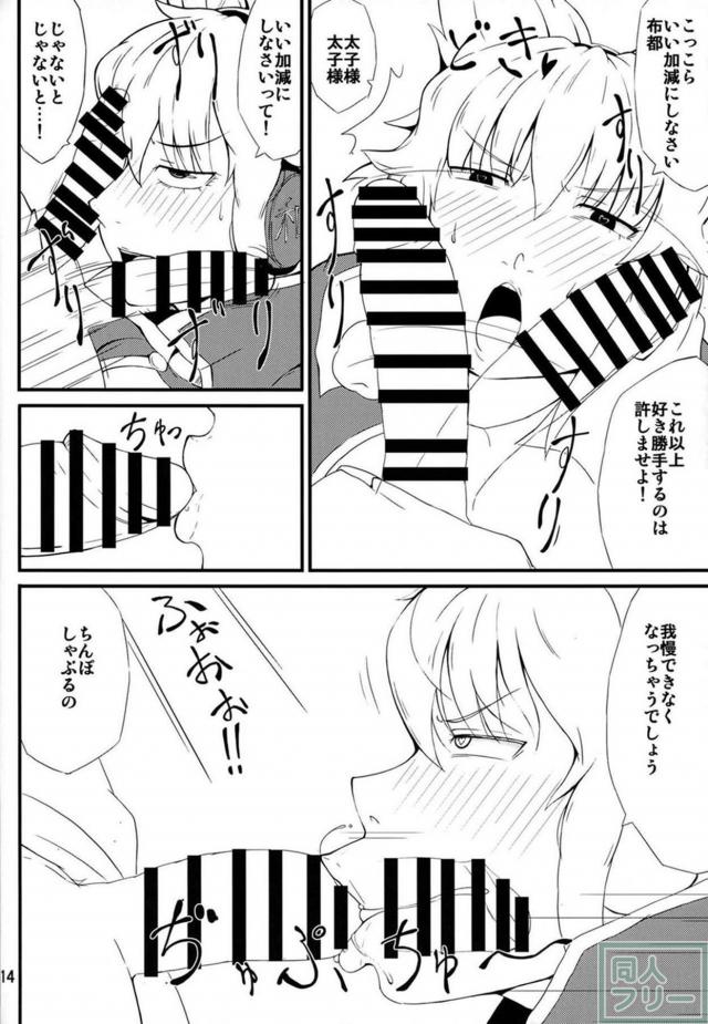 布都のふたなり勃起チンポがおさまらない。 <> 013