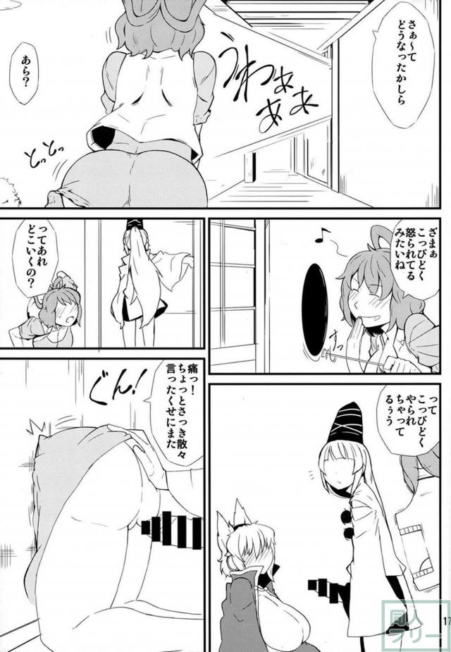 布都のふたなり勃起チンポがおさまらない。 <> 016