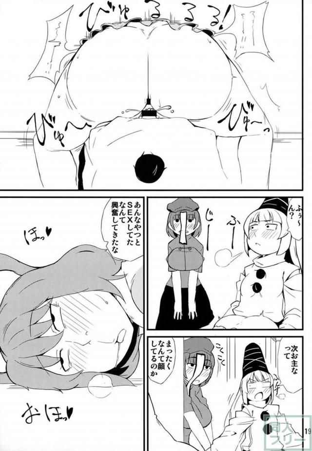 布都のふたなり勃起チンポがおさまらない。 <> 018